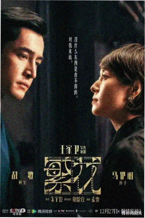 免费观看全集高清 漫长的季节