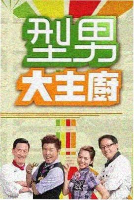 免费观看全集高清 极限挑战